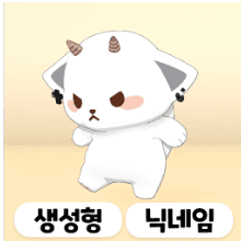 [API] 엔쥬님님 팬캐릭터 커스텀 api
