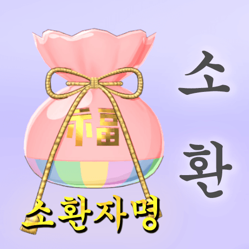 [API] 복주머니 랜덤동전 (자체제작)